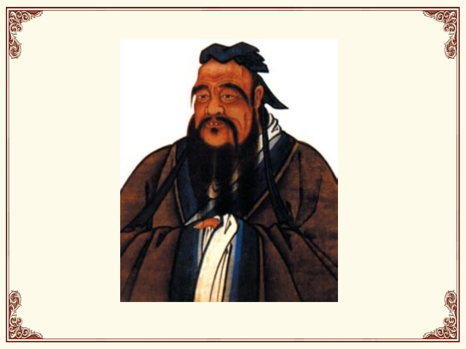《孔子和学生》PPT课件[北师大版四年级语文上册]_第2页