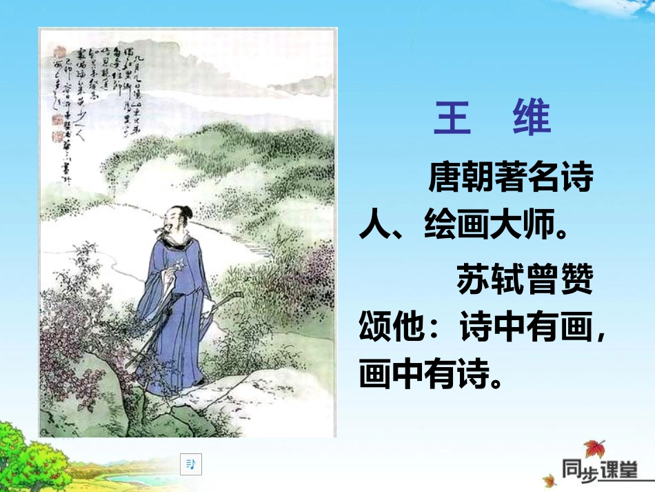 《鸟鸣涧》《暮江吟》PPT课件[北师大版四年级语文上册]_第3页