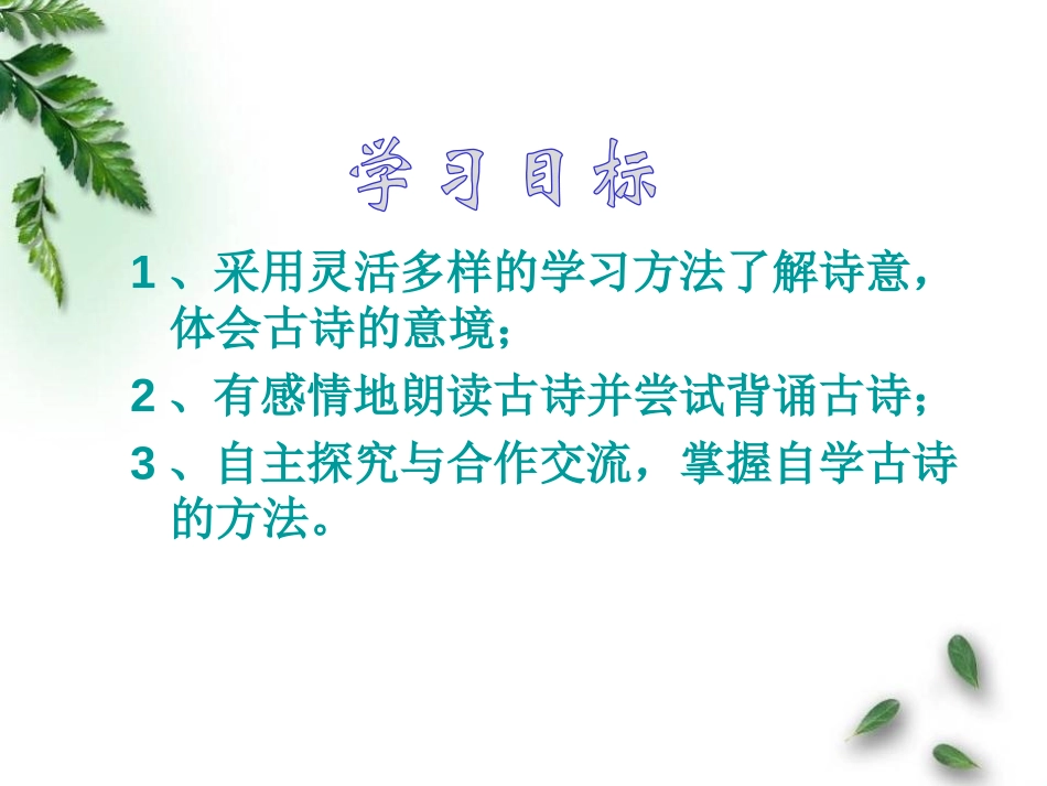 《鸟鸣涧》《暮江吟》PPT课件[北师大版四年级语文上册]_第2页
