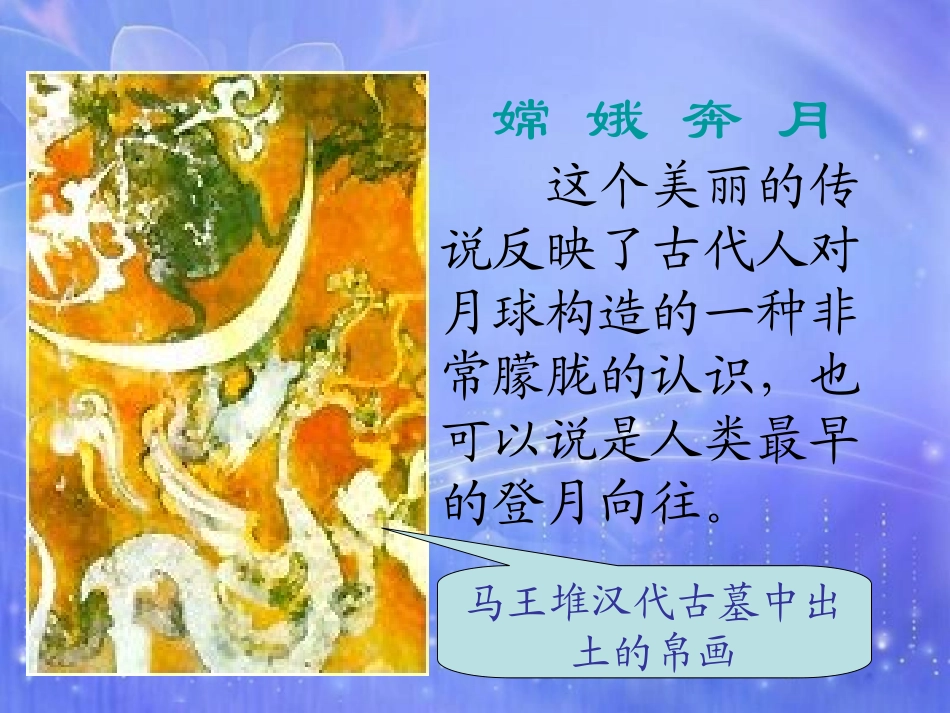 《飞向月球》PPT课件[北师大版四年级语文上册]_第2页