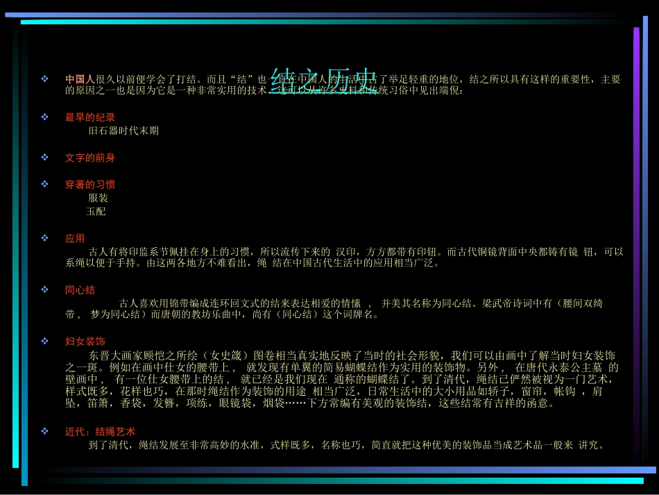 《中国结》PPT课件[北师大版四年级语文上册]_第3页