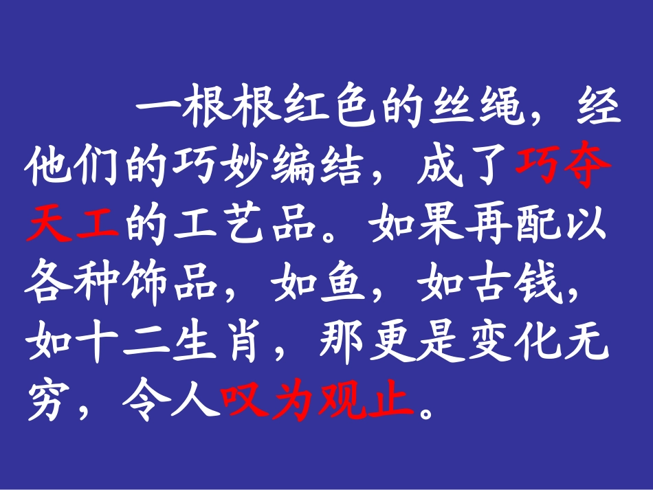 《中国结》PPT课件[北师大版四年级语文上册]_第2页