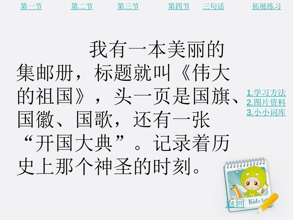 《美丽的集邮册》PPT课件[北师大版四年级语文上册]_第2页