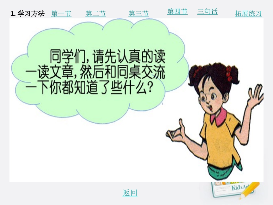 《美丽的集邮册》PPT课件[北师大版四年级语文上册]_第3页