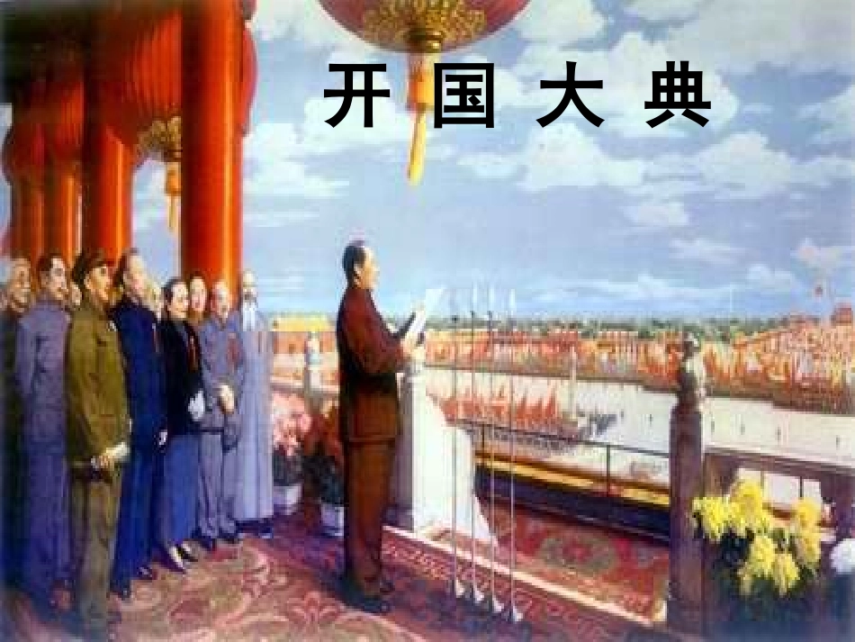 《中华民族的最强音》PPT课件[北师大版四年级语文上册]_第3页