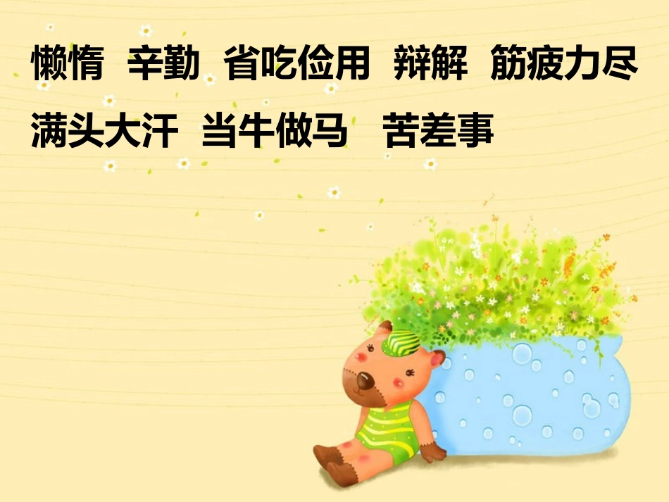 《一枚金币》PPT课件[北师大版四年级语文上册]_第2页