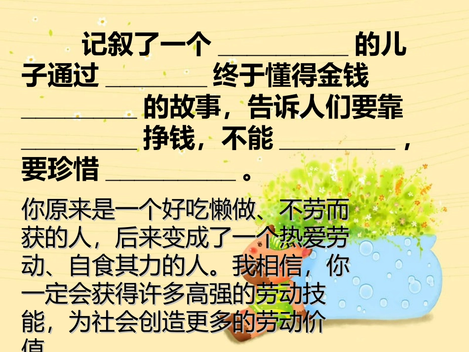 《一枚金币》PPT课件[北师大版四年级语文上册]_第3页