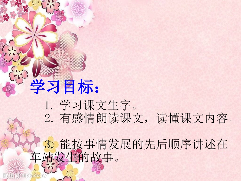 《散落的钞票》PPT课件[北师大版四年级语文上册]_第3页