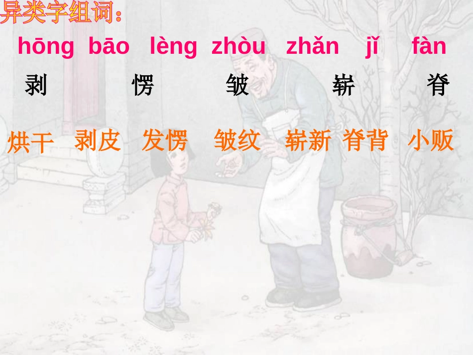 《毽子里的铜钱》PPT课件[北师大版四年级语文上册]_第2页