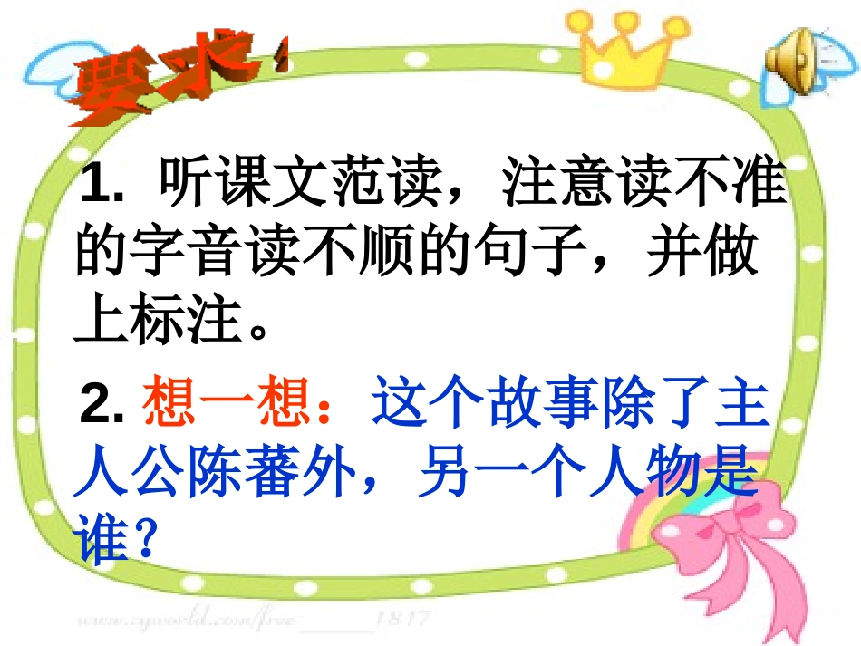 《“扫一室”与“扫天下”》PPT课件[北师大版四年级语文]_第3页