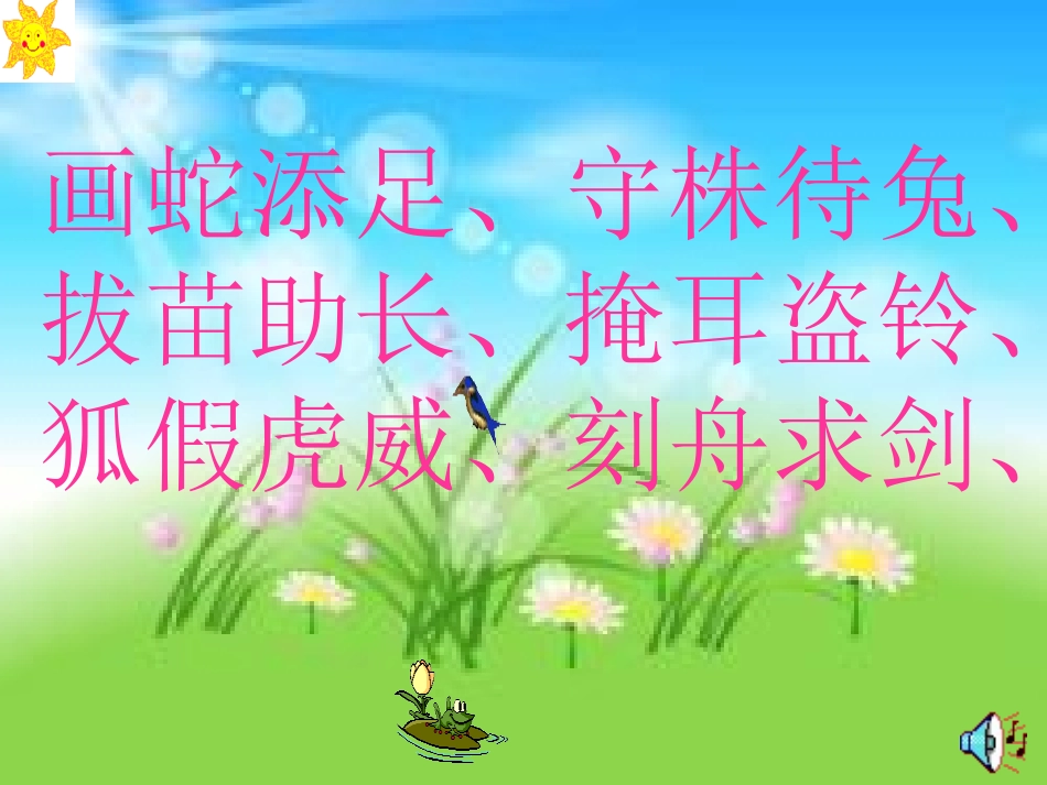 《井底之蛙》PPT课件[北师大版四年级语文上册]_第2页