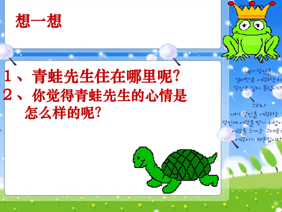 《井底之蛙》PPT课件[北师大版四年级语文上册]_第3页