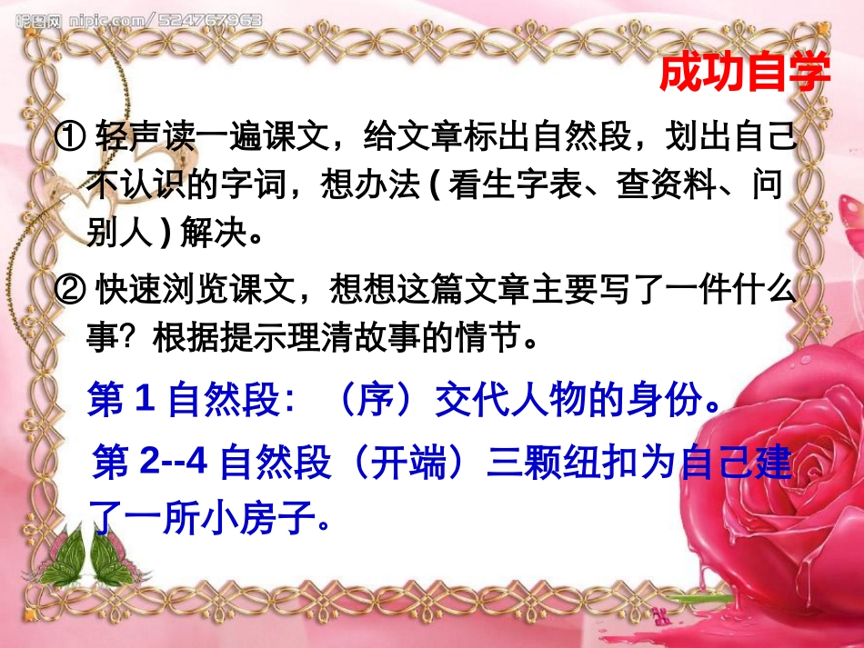 《“三颗纽扣”的房子》PPT课件[北师大版四年级语文上册]_第3页