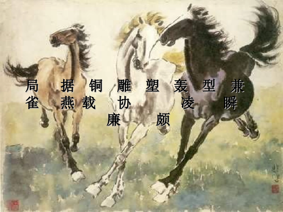 《天马》PPT课件[北师大版五年级语文上册]_第3页