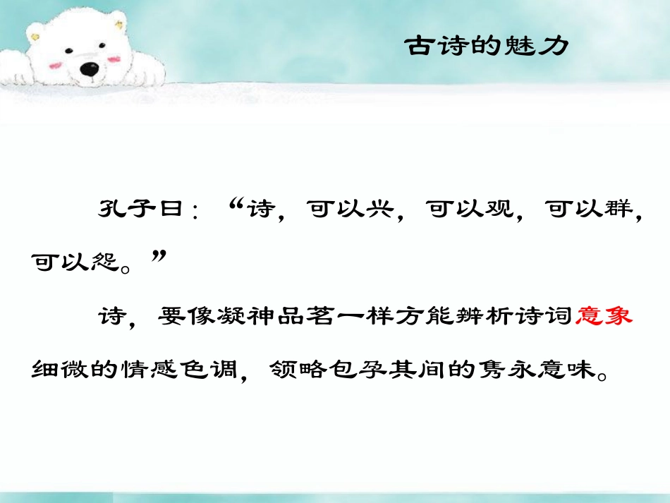 《房兵曹胡马》《马诗》PPT课件[北师大版五年级语文上册]_第2页