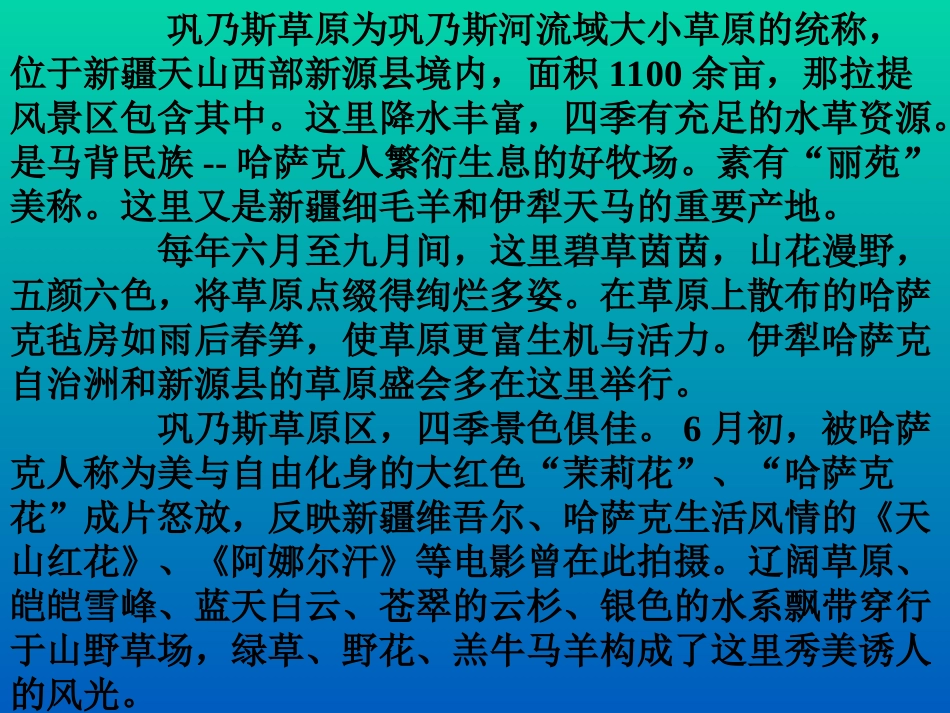 《巩乃斯的马》PPT课件[北师大版五年级语文上册]_第2页