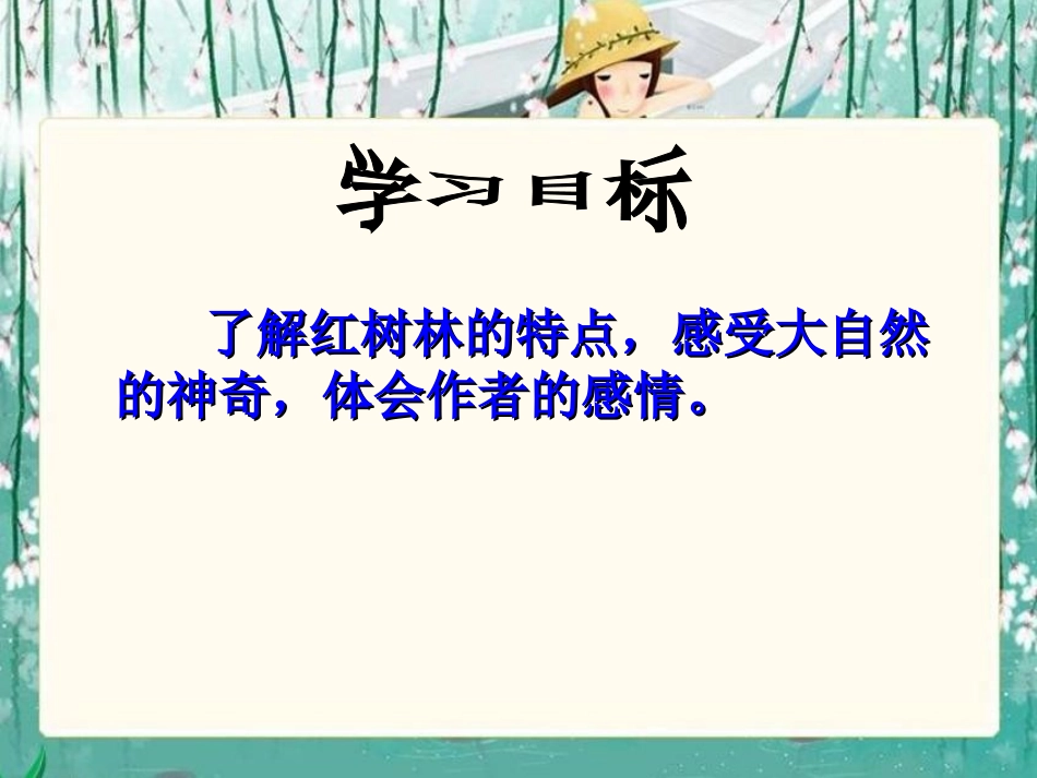 《红树林》PPT课件[北师大版五年级语文上册]_第2页