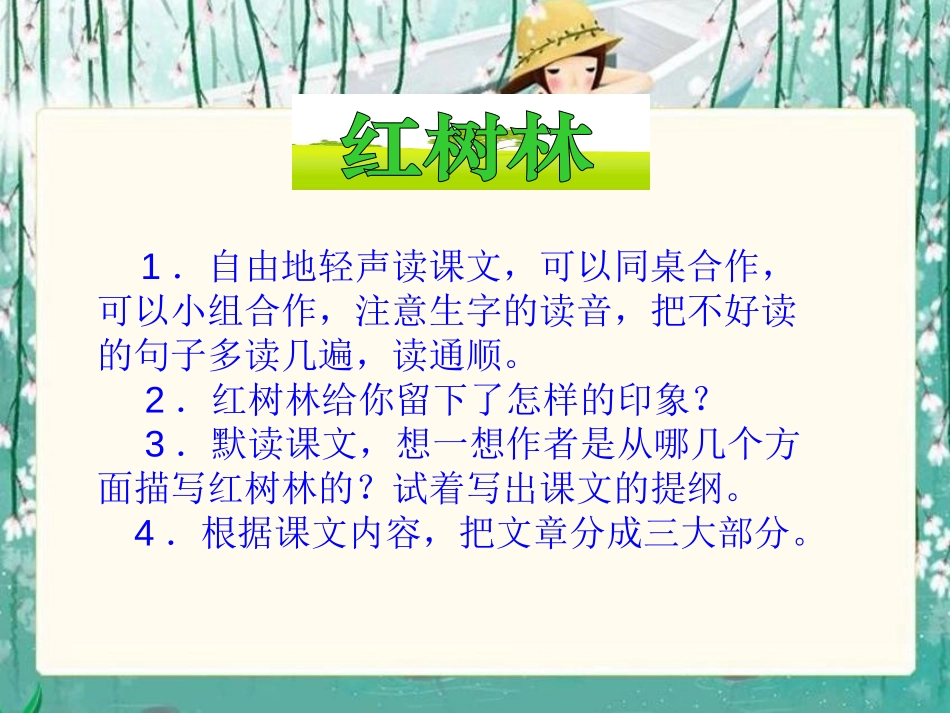《红树林》PPT课件[北师大版五年级语文上册]_第3页