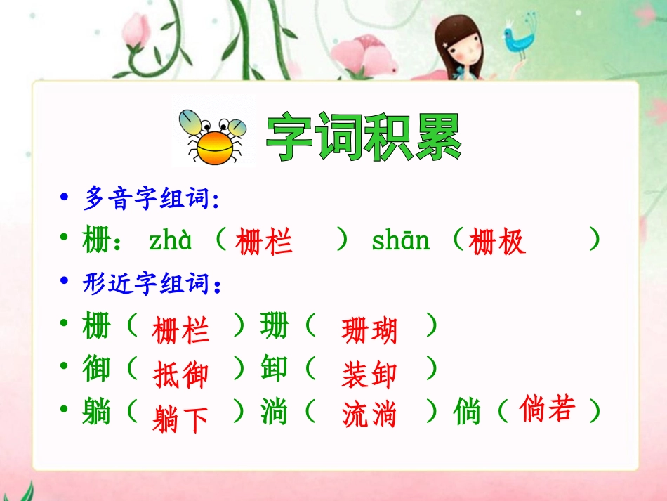 《红树林》PPT课件[北师大版五年级语文上册]_第3页