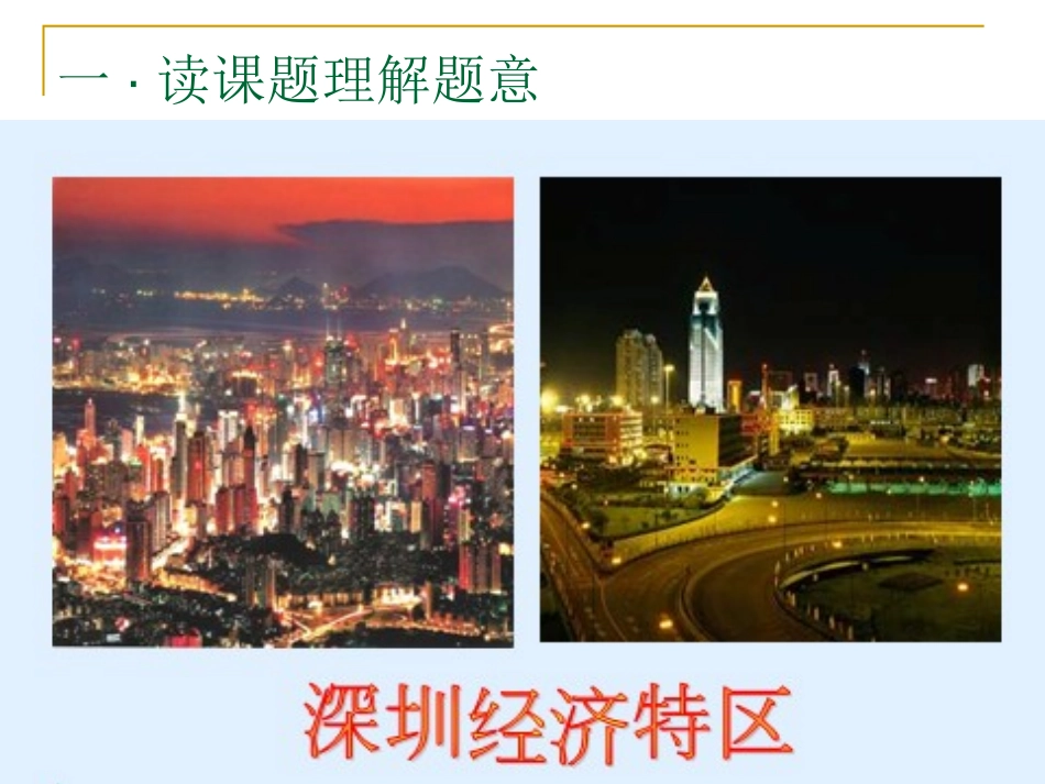 《这儿,原来是一座村庄》PPT课件[北师大版五年级语文上册]_第2页