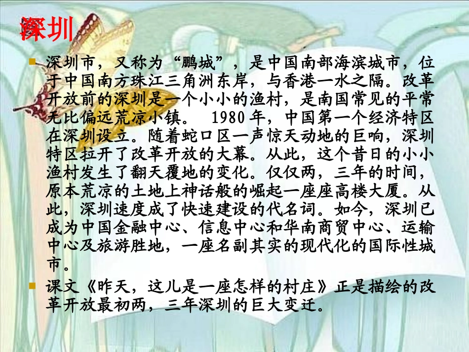 《这儿,原来是一座村庄》PPT课件[北师大版五年级语文上册]_第3页