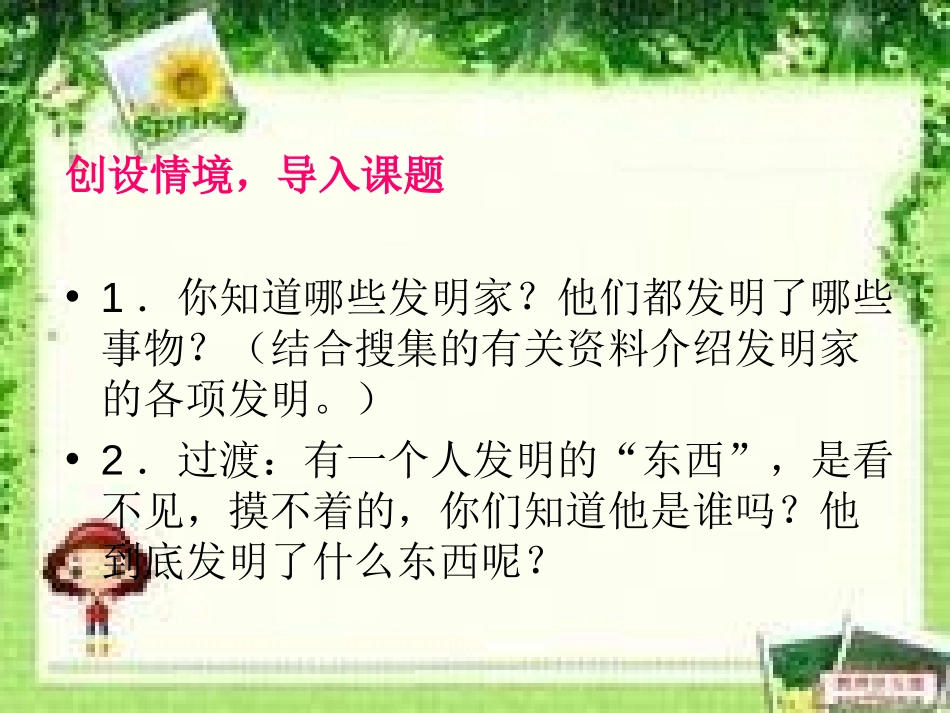 《他发明了什么》PPT课件[北师大版五年级语文上册]_第2页