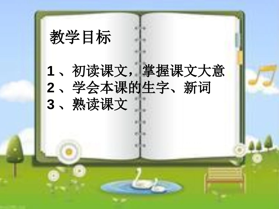 《他发明了什么》PPT课件[北师大版五年级语文上册]_第3页