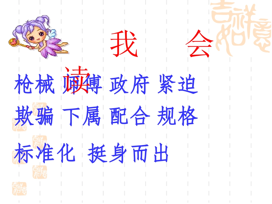 《他发明了什么》PPT课件[北师大版五年级语文上册]_第2页