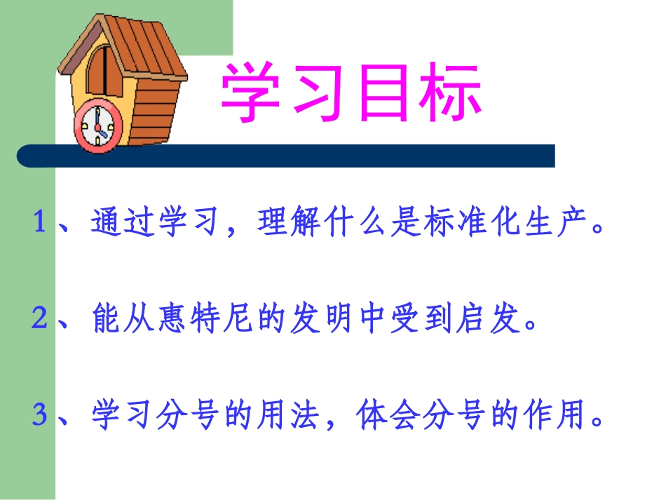 《他发明了什么》PPT课件[北师大版五年级语文上册]_第3页
