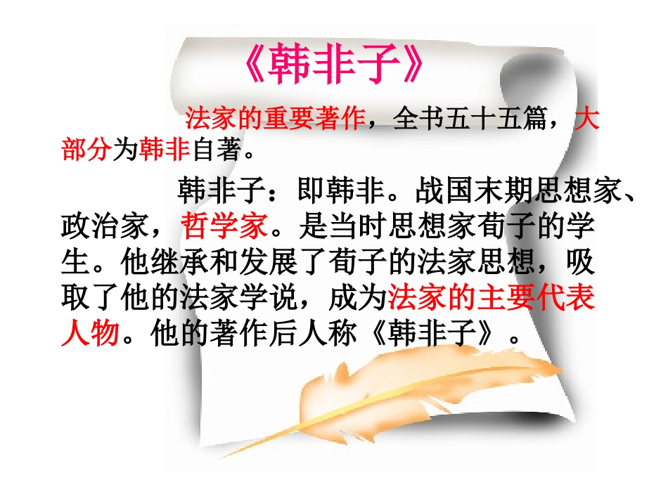 《郑人买履》PPT课件[北师大版五年级语文上册]_第2页