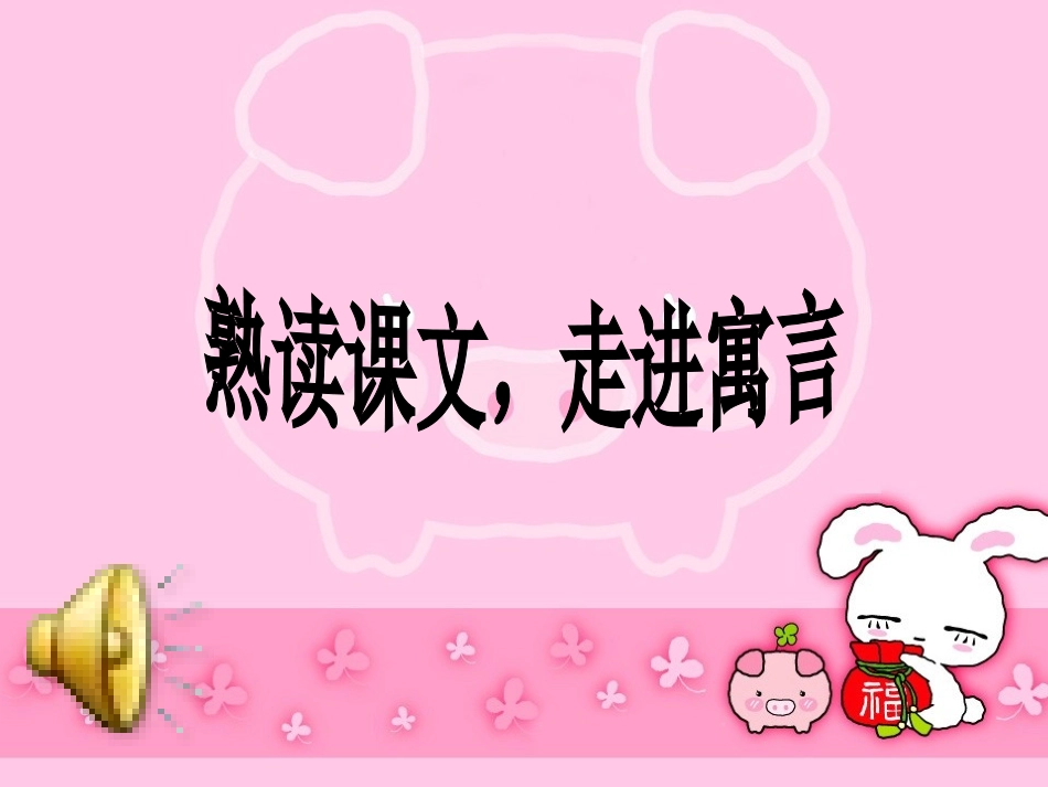 《郑人买履》PPT课件[北师大版五年级语文上册]_第3页