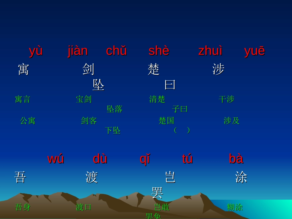 《刻舟求剑》PPT课件[北师大版五年级语文上册]_第2页