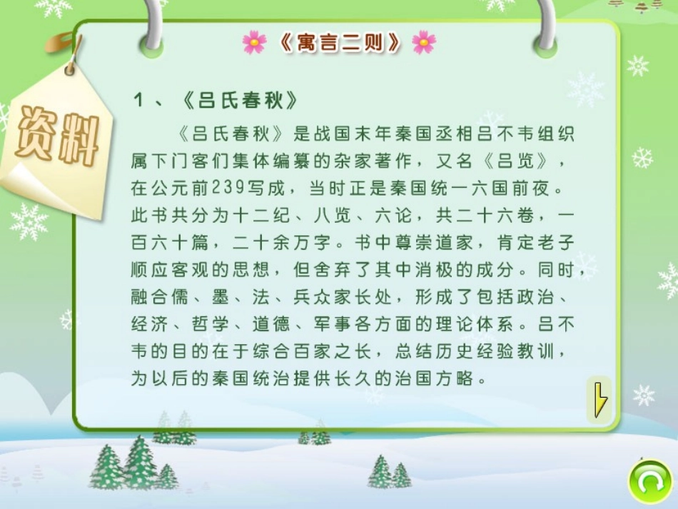 《刻舟求剑》PPT课件[北师大版五年级语文上册]_第3页