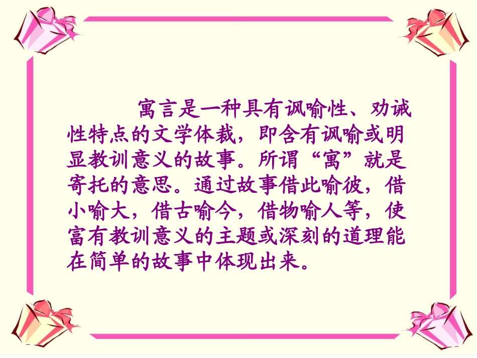《郑人买履》PPT课件[北师大版五年级语文上册]_第2页