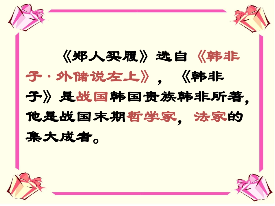 《郑人买履》PPT课件[北师大版五年级语文上册]_第3页