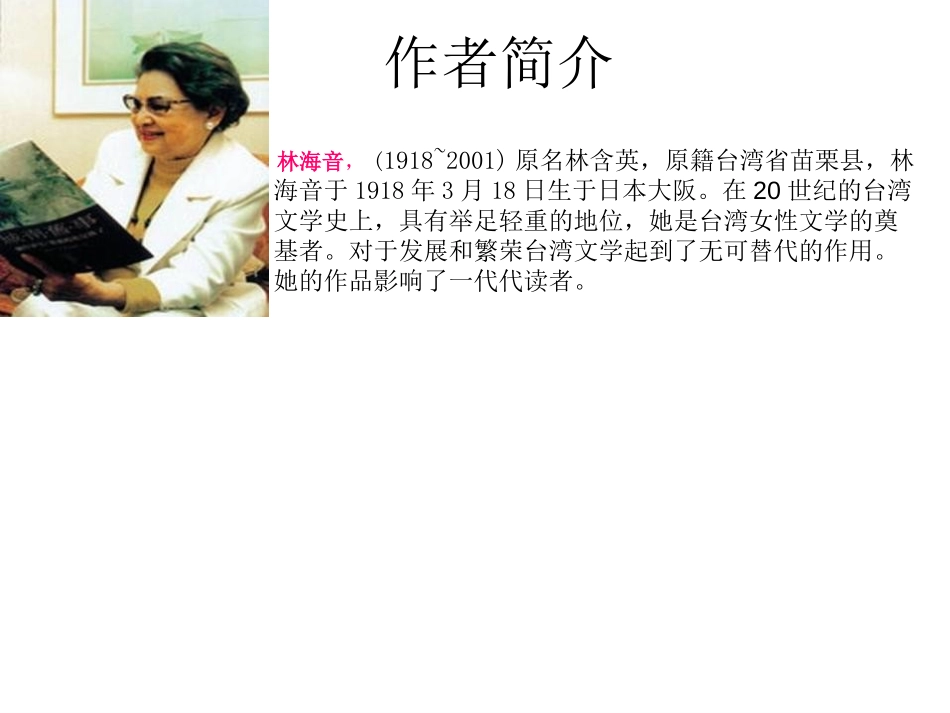 《迟到》PPT课件[北师大版五年级语文上册]_第2页