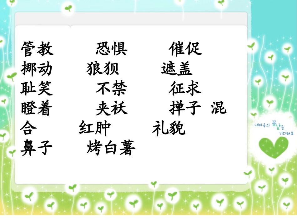 《迟到》PPT课件[北师大版五年级语文上册]_第3页