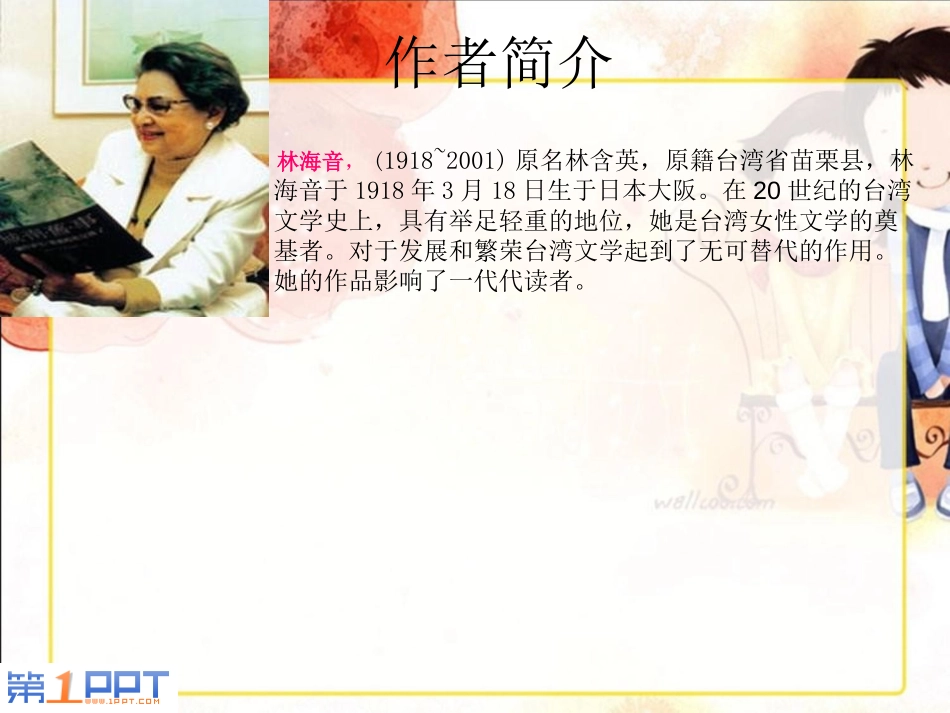 《迟到》PPT课件[北师大版五年级语文上册]_第2页