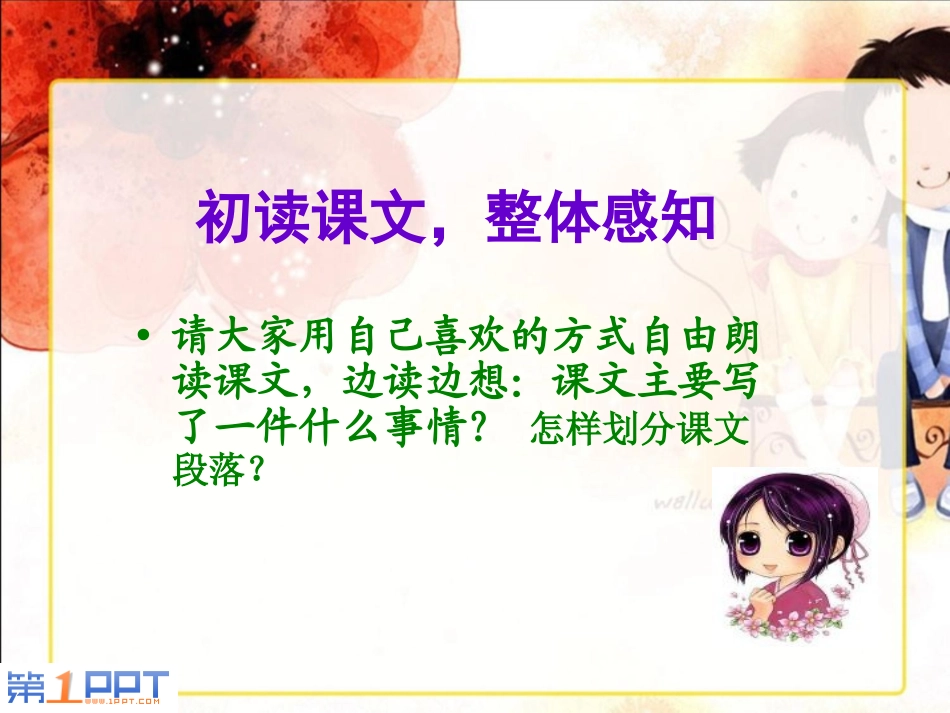 《迟到》PPT课件[北师大版五年级语文上册]_第3页