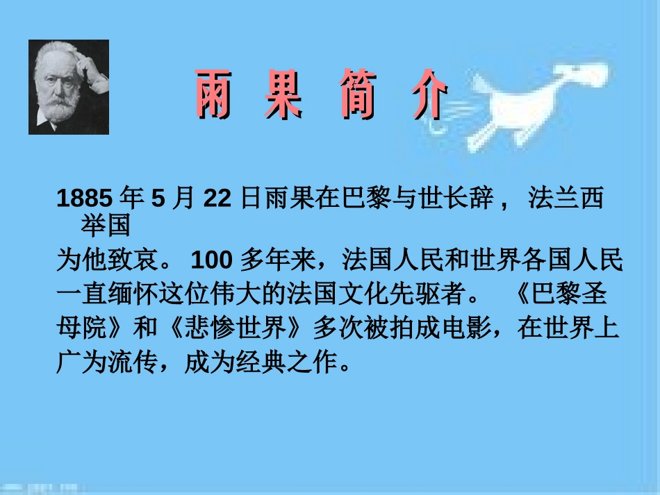 《“诺曼底”号遇难记》PPT课件[北师大版五年级语文上册]_第2页