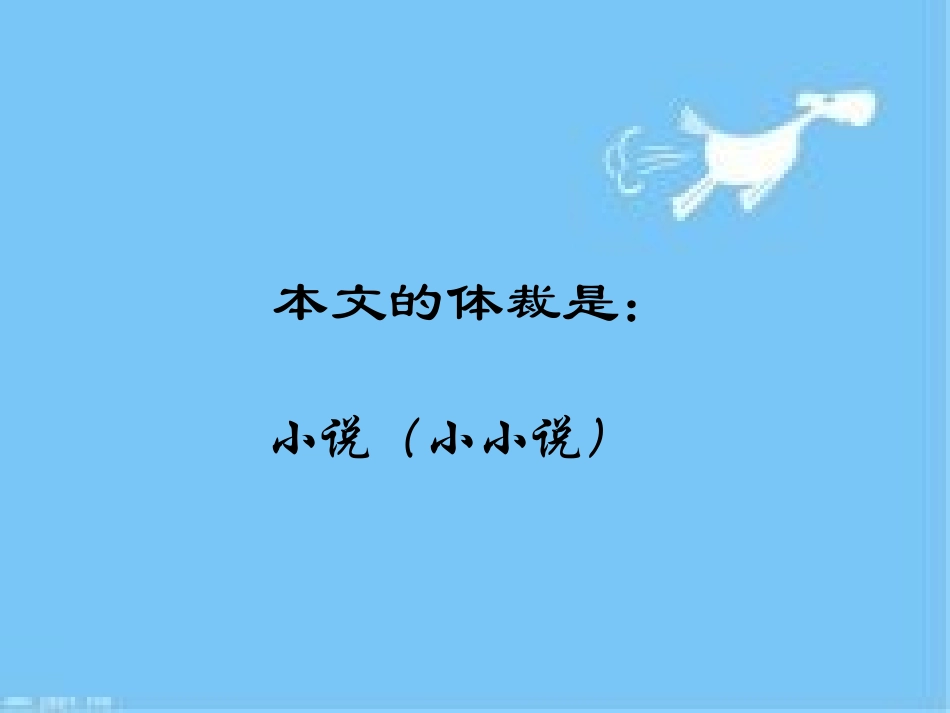 《“诺曼底”号遇难记》PPT课件[北师大版五年级语文上册]_第3页