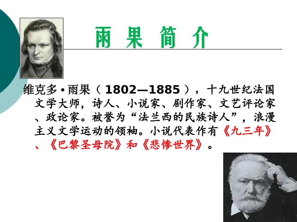 《“诺曼底”号遇难记》PPT课件[北师大版五年级语文上册]_第2页