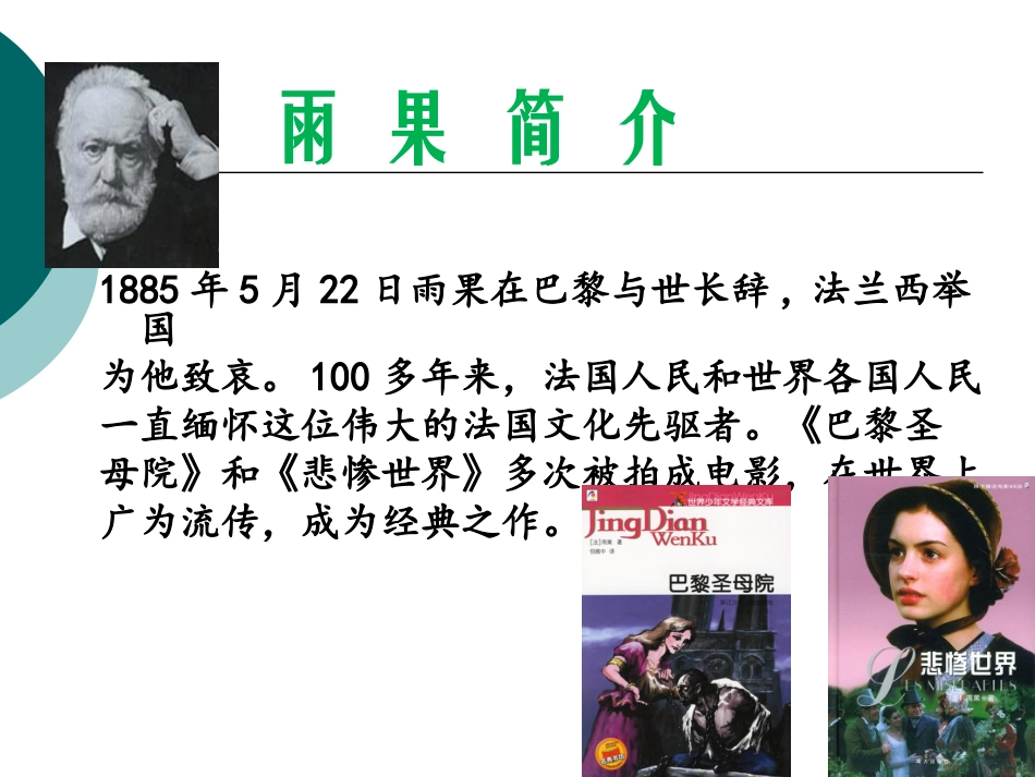 《“诺曼底”号遇难记》PPT课件[北师大版五年级语文上册]_第3页