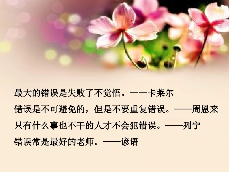 《我们的错误》PPT课件[北师大版五年级语文上册]_第2页