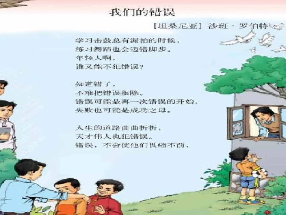 《我们的错误》PPT课件[北师大版五年级语文上册]_第2页