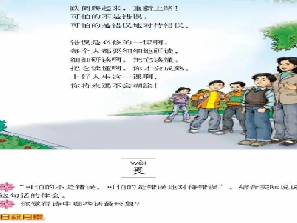 《我们的错误》PPT课件[北师大版五年级语文上册]_第3页