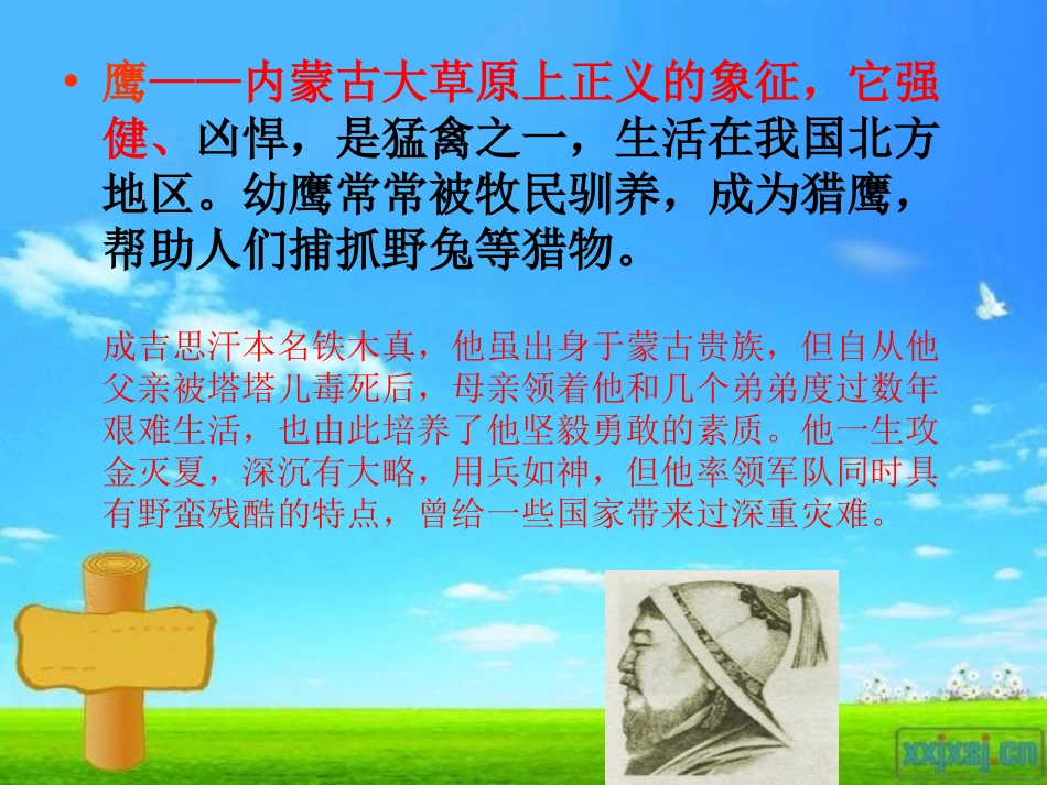 《成吉思汗和鹰》PPT课件[北师大版五年级语文上册]_第2页