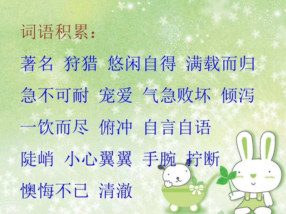 《成吉思汗和鹰》PPT课件[北师大版五年级语文上册]_第3页