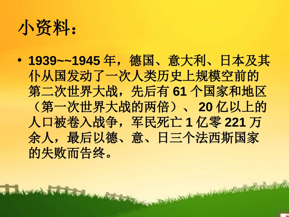 《生死攸关的烛光》PPT课件[北师大版五年级语文上册]_第3页