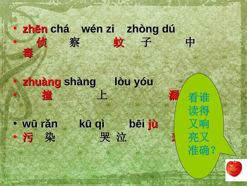 《鸟儿的侦察报告》PPT课件[北师大版五年级语文上册]_第2页